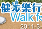 Hong Kong Sanatorium & Hospital's Village Volunteers – The Third "Walk for Vision" Charitable Walkathon 